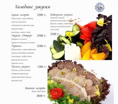 Ресторанный комплекс Шах