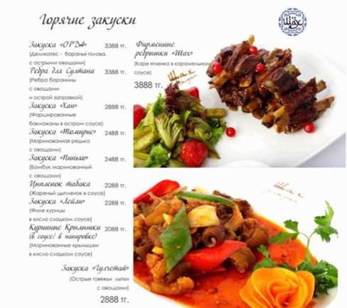 Ресторанный комплекс Шах
