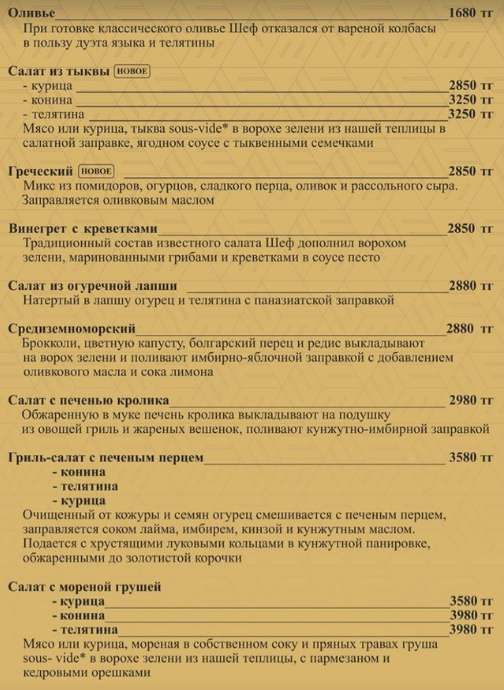 Ресторан Шеф