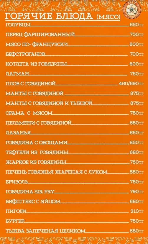 меню