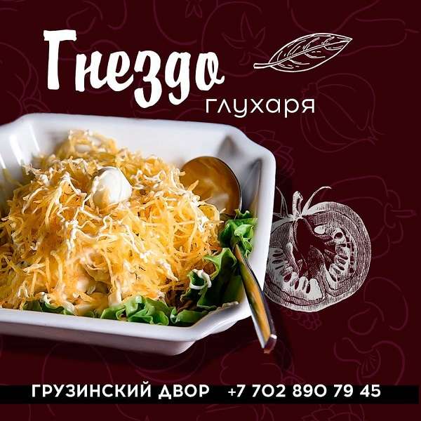 Кафе Грузинский двор  