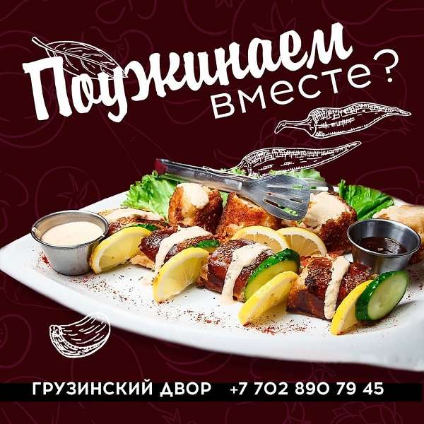 Кафе Грузинский двор  