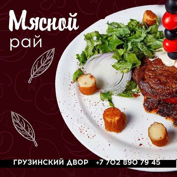 Кафе Грузинский двор  