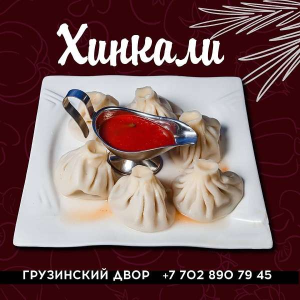 Кафе Грузинский двор  