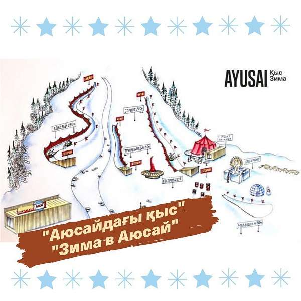 Визит-центр Аюсай