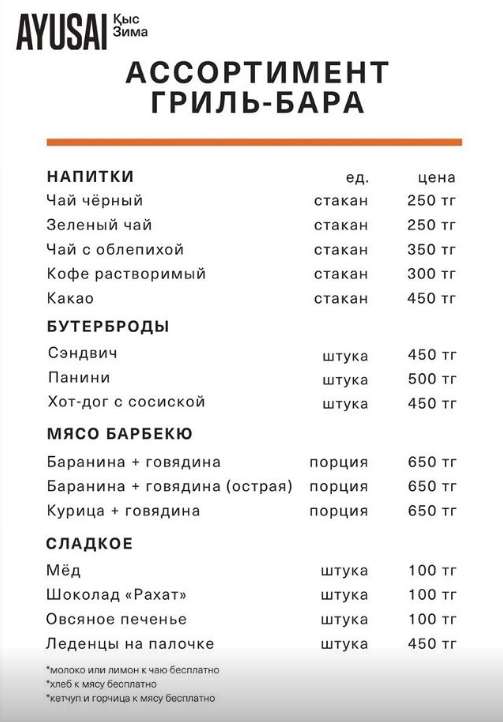 Визит-центр Аюсай
