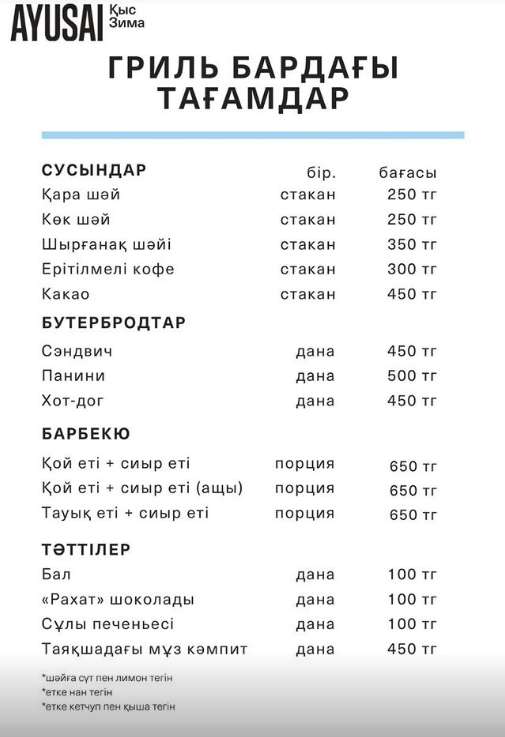 Визит-центр Аюсай