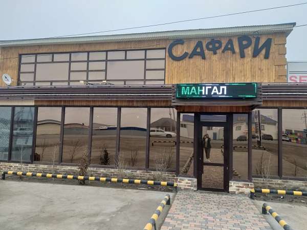 Развлекательный комплекс Сафари