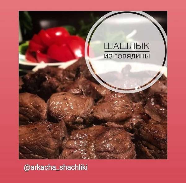 Шашлычная У Аркаши только доставка