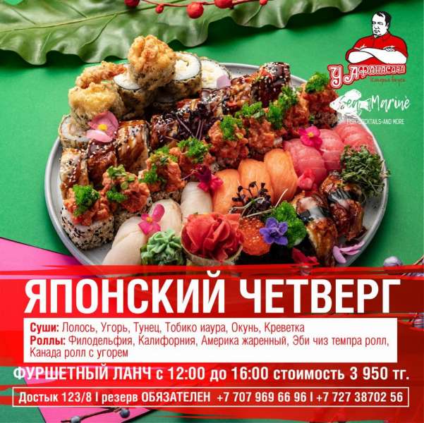 Японский Ресторан У Афанасича