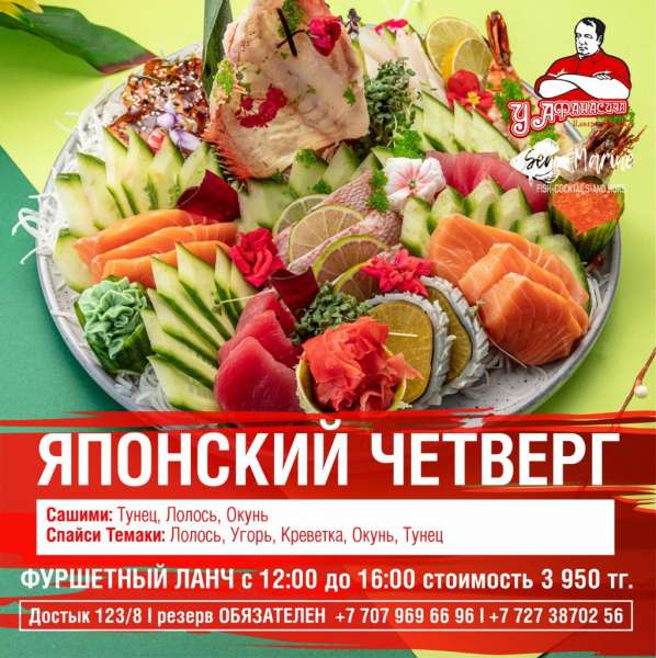 Японский Ресторан У Афанасича