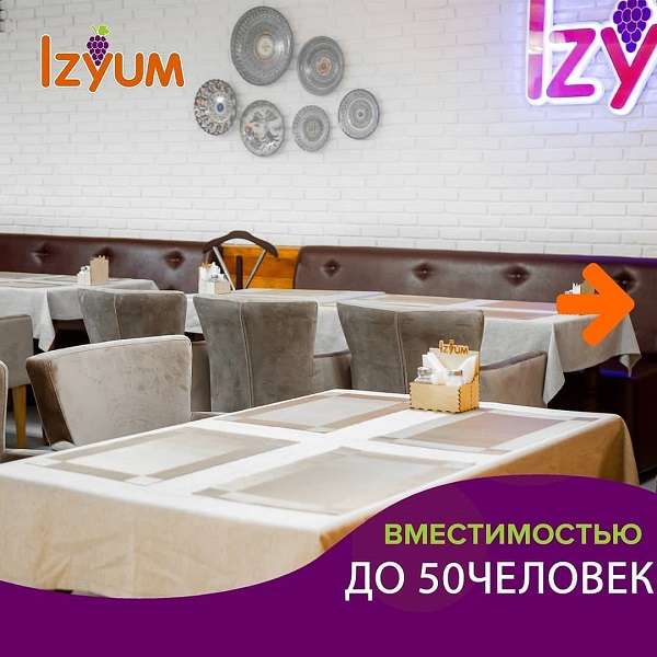 Кафе Izyum