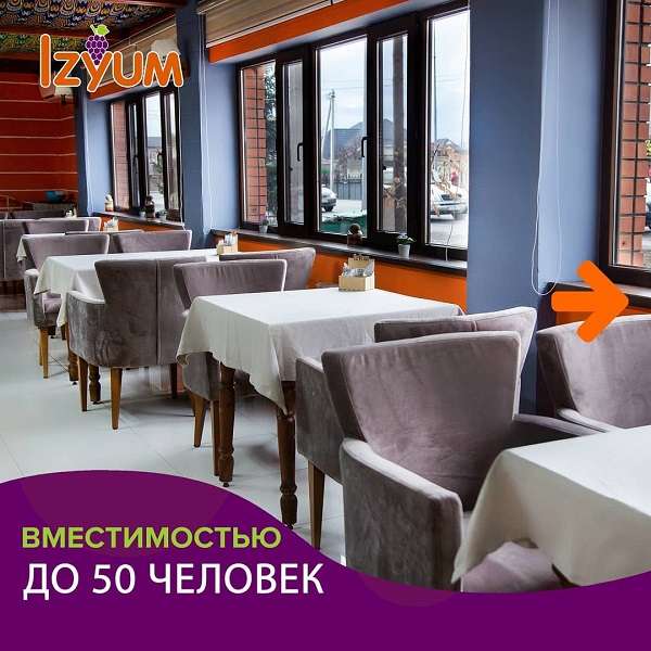 Кафе Izyum