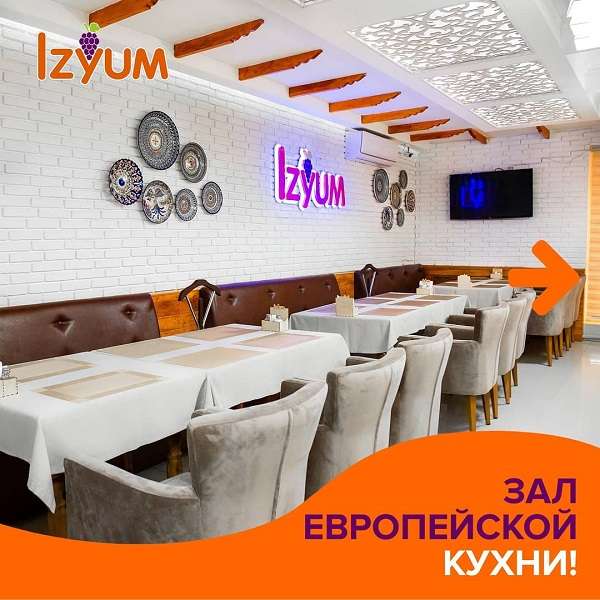 Кафе Izyum
