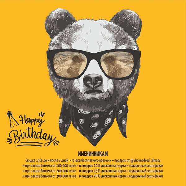 Караоке Ухо и Медведь на Курмангазы