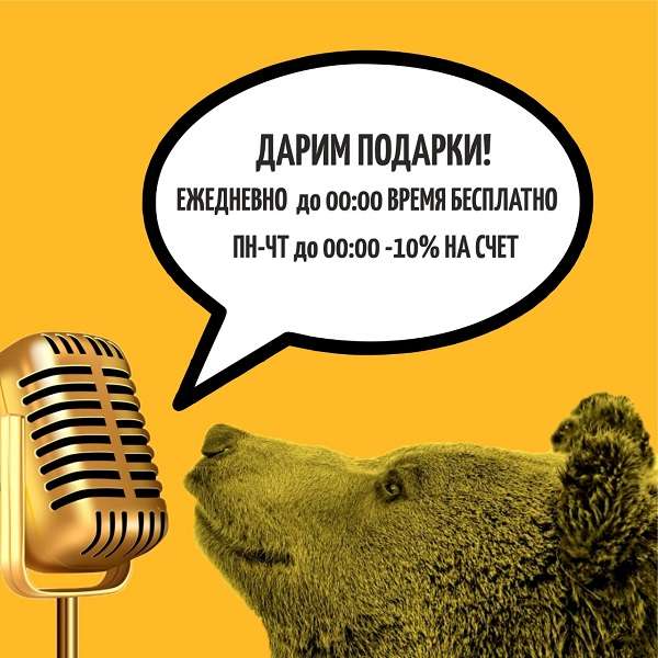 Караоке Ухо и Медведь на Курмангазы