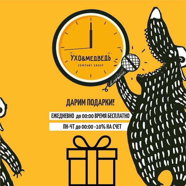 Караоке Ухо и Медведь на Курмангазы