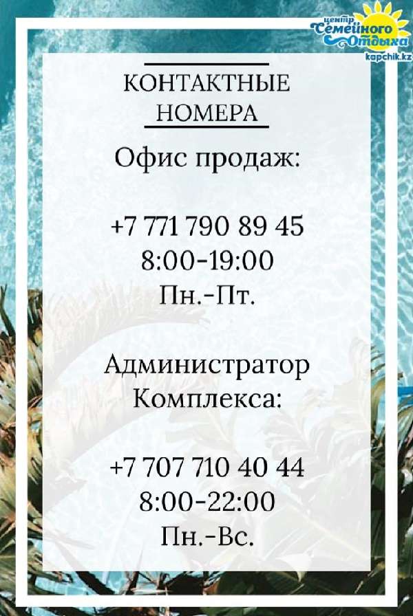 Центр Семейного Отдыха Капчик