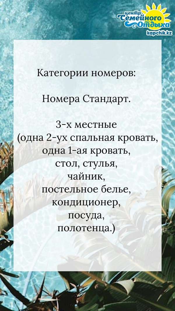 Центр Семейного Отдыха Капчик
