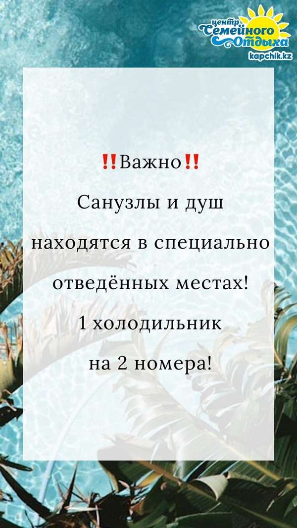 Центр Семейного Отдыха Капчик
