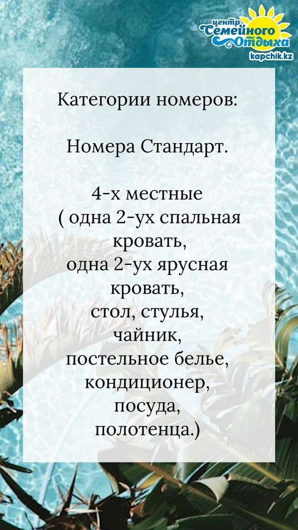 Центр Семейного Отдыха Капчик