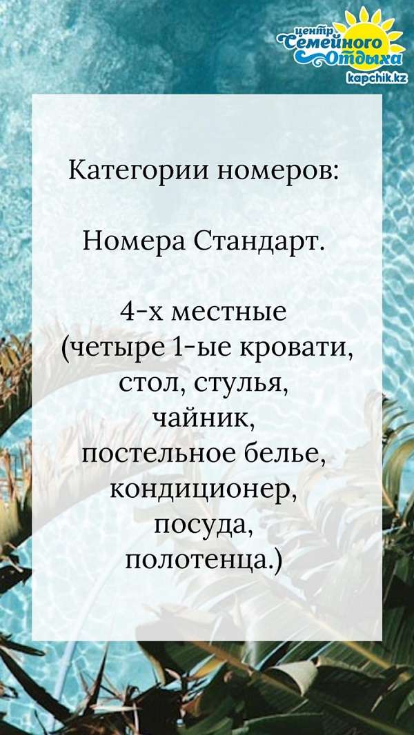 Центр Семейного Отдыха Капчик