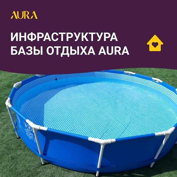 Дом отдыха Aura
