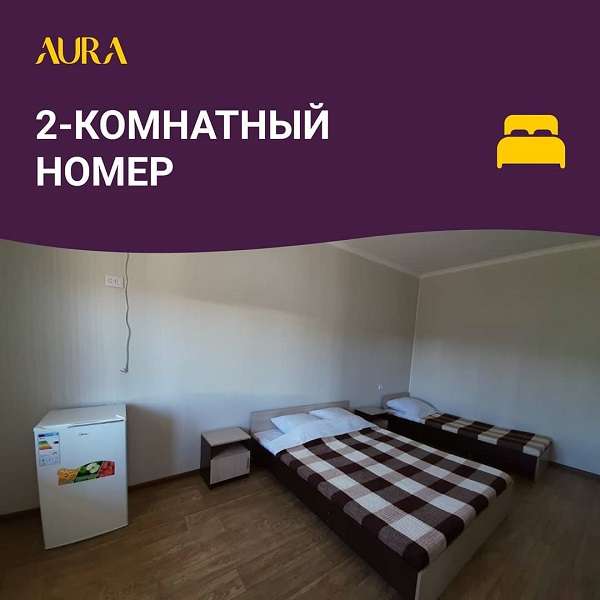 Дом отдыха Aura