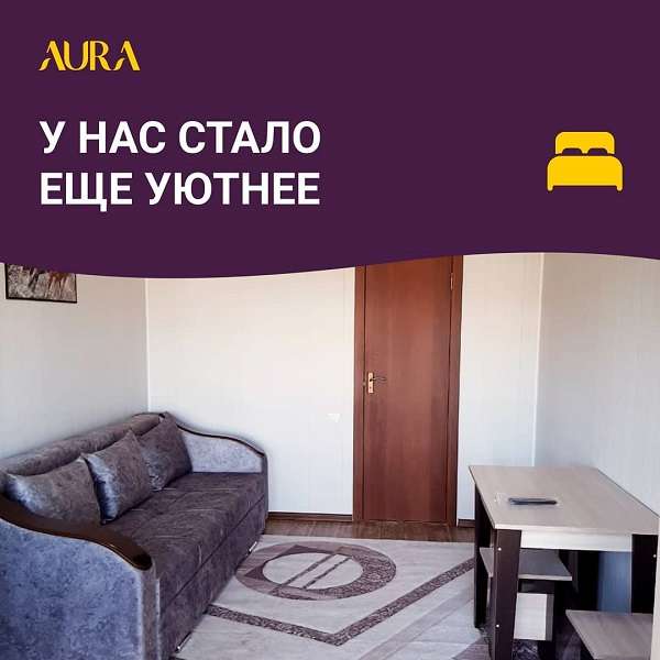 Дом отдыха Aura