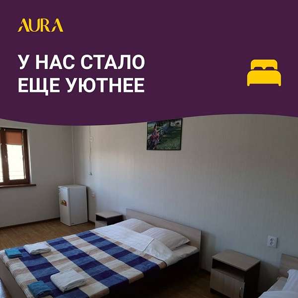 Дом отдыха Aura