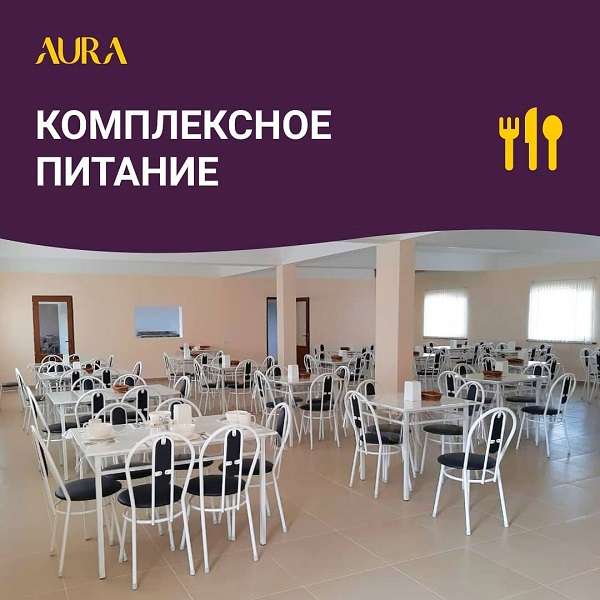 Дом отдыха Aura