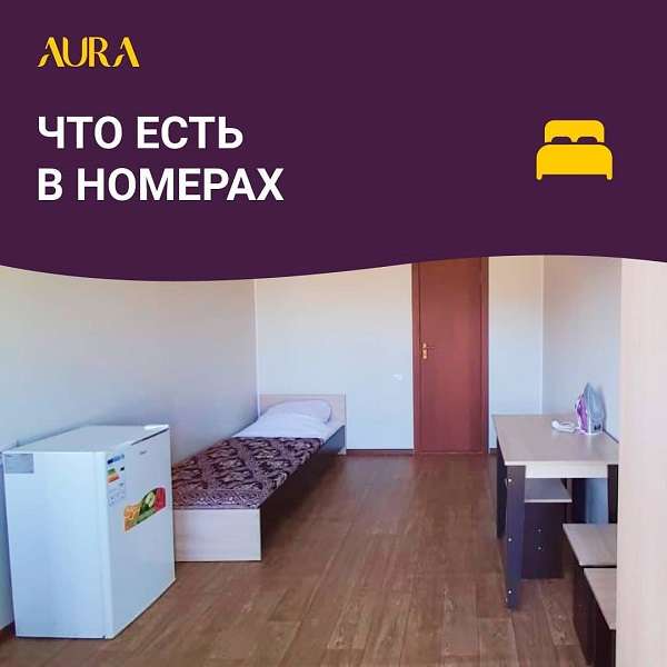 Дом отдыха Aura