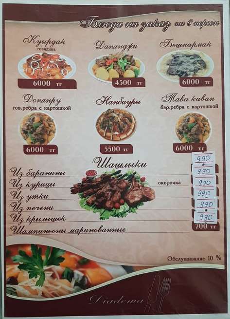 меню