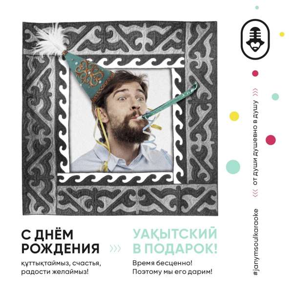 Чотқый караоке Janym Soul