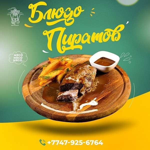 Ресторан Pirate (Пират)