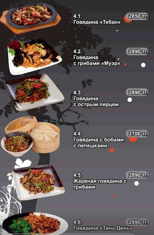 меню