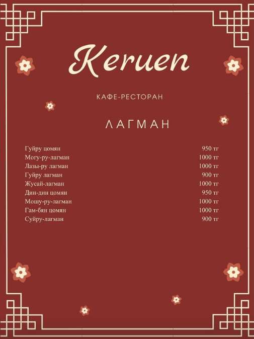 Кафе-бар Керуен 