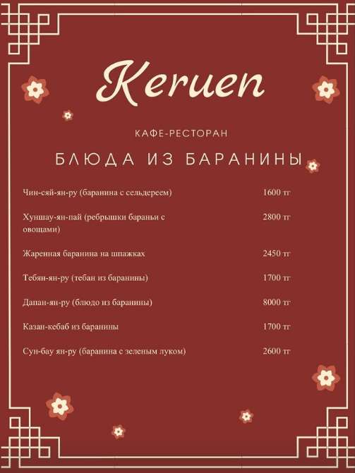 Кафе-бар Керуен 