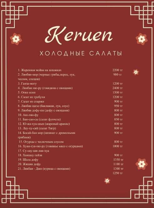 Кафе-бар Керуен 