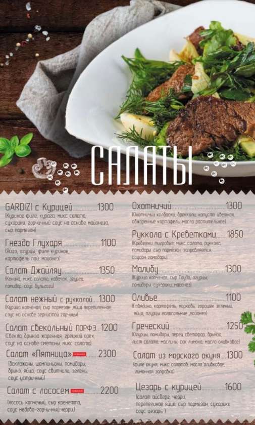 меню