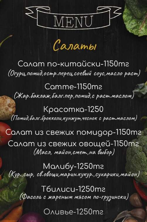 меню