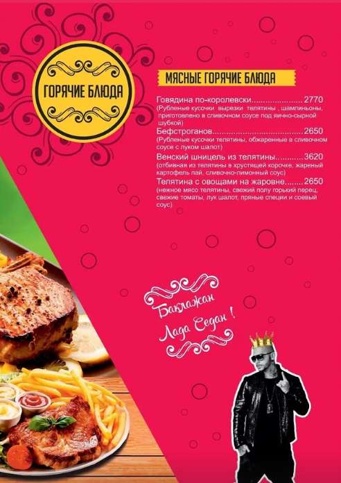 меню