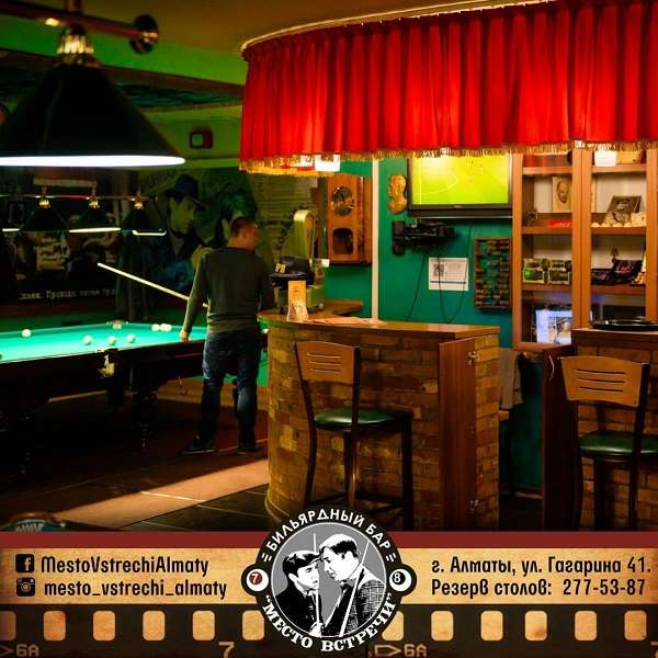 Бильярдный бар Место встречи