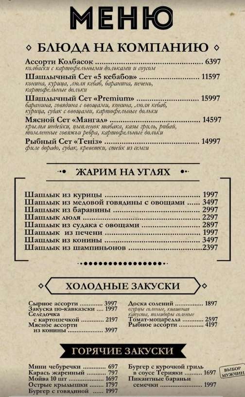 меню