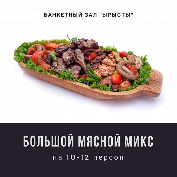 Ресторан Ырысты