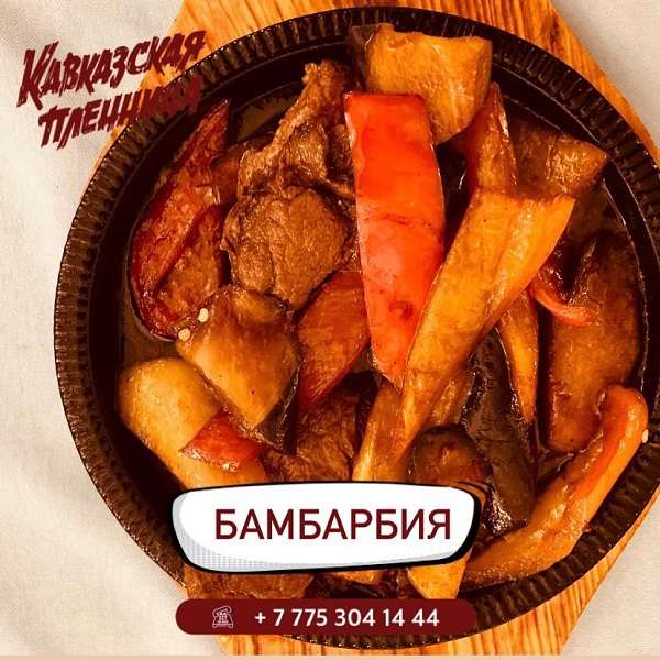 Кафе Кавказская пленница