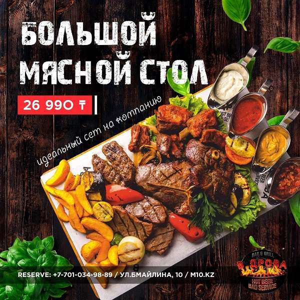 Гриль-бар «В дрова»