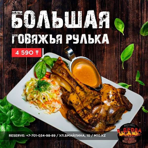 Гриль-бар «В дрова»