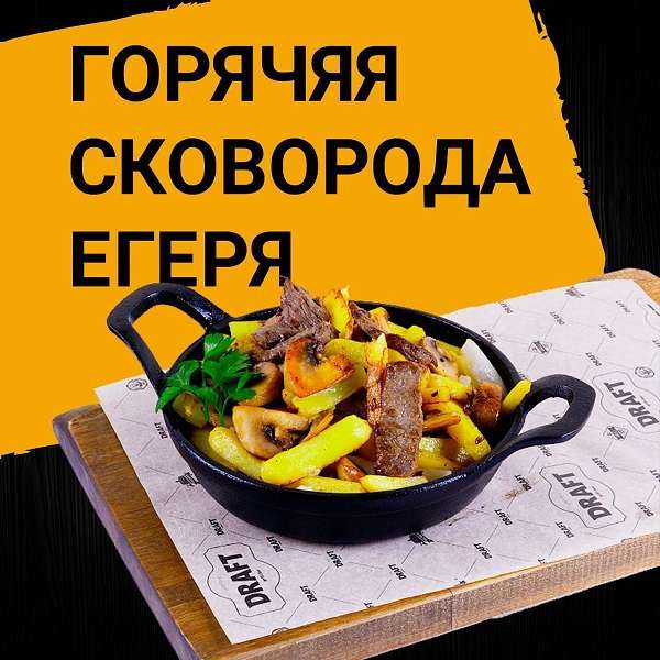 Бар & grill Draft