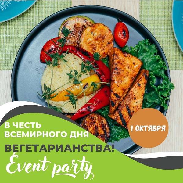Veggie House Высший вкус
